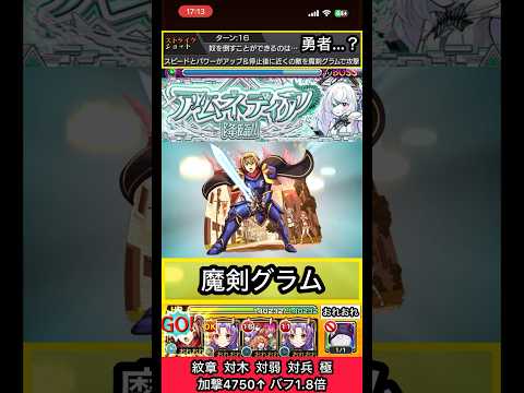 ミツルギでアムネディアに魔剣グラム使ってみた【モンスト】 #shorts