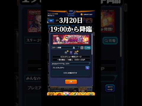 今回の超究極は簡単にいけそう？ #モンスト #このすばコラボ #バニル #shorts