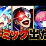 【モンスト】超究極「バニル」適正キャラ予想BEST10 #モンスト  #モンストニュース