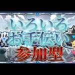 【モンスト参加型】今日はいろいろお手伝い　　【破界の星墓】【天魔の孤城】　#shorts #vtuber