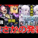 【モンスト】「最新情報」《まさかの発表》※ギミック判明!!最強適正はあいつ!?＆不安…まさかの破界の星墓新クエスト発表!!本日のモンストニュースまとめ＆適正予想!!【この素晴らしい世界に祝福!】