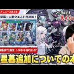 【本音】まさかの『破界の星墓』新階層追加！仕様変更で適正キャラたちの価値・報酬はどうなる？しろの思いを冷静に語ります！このすばコラボ追加超究極『バニル』登場＆追加コンテンツも！【モンスト】【しろ】