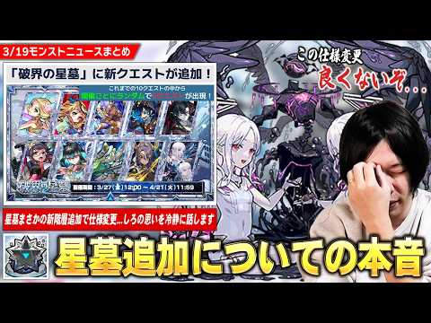 【本音】まさかの『破界の星墓』新階層追加！仕様変更で適正キャラたちの価値・報酬はどうなる？しろの思いを冷静に語ります！このすばコラボ追加超究極『バニル』登場＆追加コンテンツも！【モンスト】【しろ】