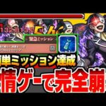 【モンスト】友情ゲーで完全崩壊『超究極 バニル』超簡単にミッションも達成！わくわくミンELをゲットしよう！自陣限定キャラなし編成もあり！【このすばコラボ】【へっぽこストライカー】