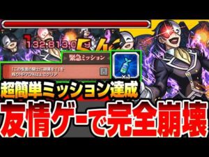 【モンスト】友情ゲーで完全崩壊『超究極 バニル』超簡単にミッションも達成！わくわくミンELをゲットしよう！自陣限定キャラなし編成もあり！【このすばコラボ】【へっぽこストライカー】