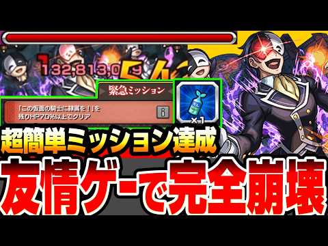 【モンスト】友情ゲーで完全崩壊『超究極 バニル』超簡単にミッションも達成！わくわくミンELをゲットしよう！自陣限定キャラなし編成もあり！【このすばコラボ】【へっぽこストライカー】