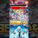 ダイナーのSS強いな。【超究極バニル】 #shorts #モンスト #モンストニュース #このすばコラボ #モンストガチャ