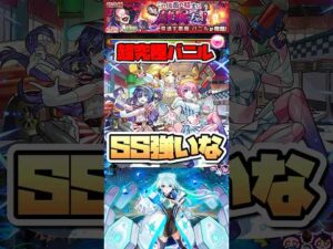 ダイナーのSS強いな。【超究極バニル】 #shorts #モンスト #モンストニュース #このすばコラボ #モンストガチャ