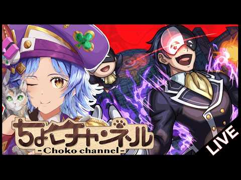 【🔴LIVE】星墓について＆超究極バニル【モンスト/ちょこ】