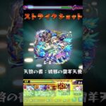 モンスト×このすばコラボ超究極バニルボス1ワンパン #shorts