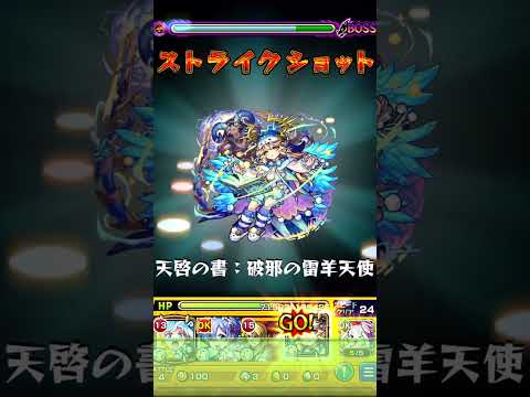 モンスト×このすばコラボ超究極バニルボス1ワンパン #shorts