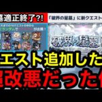 【モンスト】『破界の星墓』クエスト追加したら超改悪だった件！※今後のモンストについて