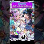 【モンスト】風神雷神がバニーガールにきがえたら　#shorts