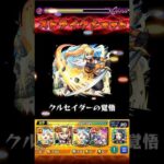 （モンスト）バニル  この仮面の騎士に隷属を！ #モンスト #shorts