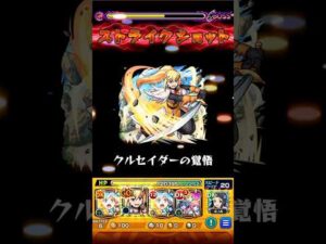 （モンスト）バニル  この仮面の騎士に隷属を！ #モンスト #shorts