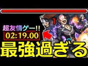 【モンスト】「超究極バニル」《最強過ぎる!!》※まじか…2分台超楽友情ゲーで高速周回!!あの最強がヤバ過ぎる超究極初日攻略解説【この素晴らしい世界に祝福コラボ】【このすば】