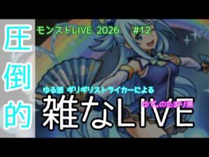 【モンスト】《このすばコラボ》参加OK！ギリギリストライカーとコラボ