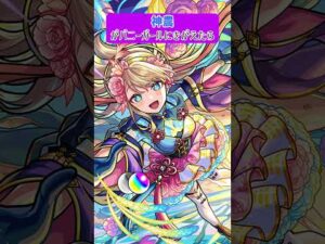 【モンスト】神農がバニーガールにきがえたら　#shorts