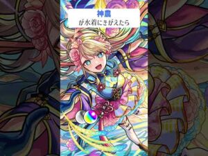 【モンスト】神農が水着にきがえたら　#shorts