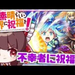 【モンスト】この素晴らしい実況者に粛清を！「このすばコラボガチャ」を回してみた結果【ゆっくり実況】