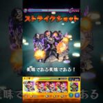 【モンスト】バニルのSSを絶級で使ってみた！