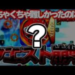 【モンスト】そのクエスト、本当に“崩壊“してますか…？