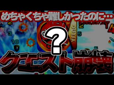 【モンスト】そのクエスト、本当に“崩壊“してますか…？