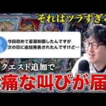 【モンスト】破界の星墓クエスト追加発表によって阿鼻叫喚と化すストライカー達【ターザン馬場園】