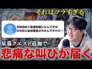 【モンスト】破界の星墓クエスト追加発表によって阿鼻叫喚と化すストライカー達【ターザン馬場園】