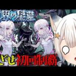 【🔴#モンスト 生配信】初回制覇したい今日この頃　コメントしてくれると泣いて喜びます