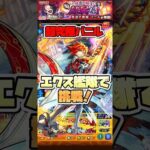 超究極バニルにエクスカリバー艦隊で挑戦！ #shorts #モンスト #モンストニュース #このすばコラボ #モンストガチャ