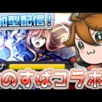 ガバ視点【参加型モンスト】　#参加型 #モンスト #初心者歓迎 #shorts #ゲーム配信