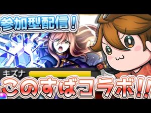 ガバ視点【参加型モンスト】　#参加型 #モンスト #初心者歓迎 #shorts #ゲーム配信