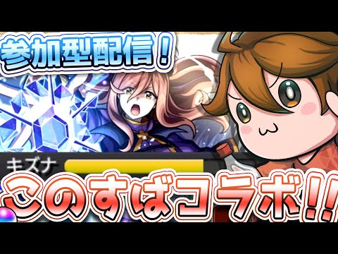 ガバ視点【参加型モンスト】　#参加型 #モンスト #初心者歓迎 #shorts #ゲーム配信