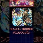 スタープラチナ！！#モンスト #ゆっくり #shorts #このすばコラボ #モンスト超究極 #ジョジョの奇妙な冒険 #空条承太郎 #モンストワンパン