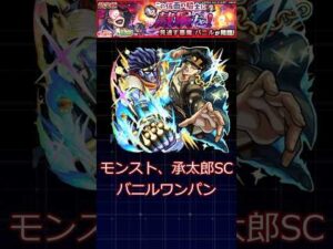 スタープラチナ！！#モンスト #ゆっくり #shorts #このすばコラボ #モンスト超究極 #ジョジョの奇妙な冒険 #空条承太郎 #モンストワンパン