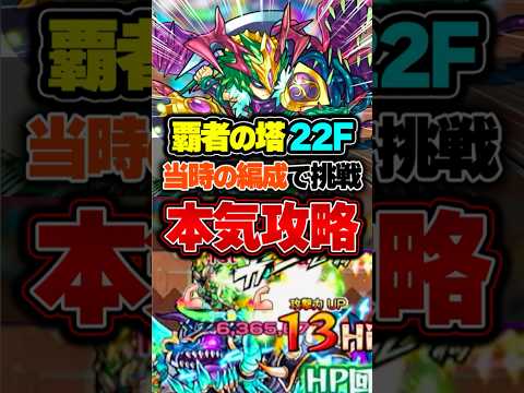 【モンスト】被ダメやっぱおかしいって #覇者 #壁ドン #当時 #攻略 #shorts