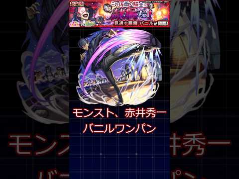 命には変えてもワンパンしてやる、#モンスト #ゆっくり #shorts #このすばコラボ #モンストワンパン #モンスト超究極 #赤井秀一 #名探偵コナン