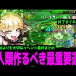 残り1ヶ月。全ユーザーが作るべき運極を君が作っているか？ピムスが来た！！！【モンスト】