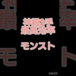 ［モンスト］ルシファー1体で神殿2手はさすがにエグいw #shorts #モンスト #モンスターストライク