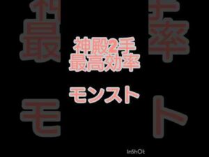 ［モンスト］ルシファー1体で神殿2手はさすがにエグいw #shorts #モンスト #モンスターストライク