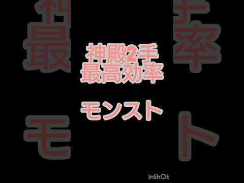 ［モンスト］ルシファー1体で神殿2手はさすがにエグいw #shorts #モンスト #モンスターストライク