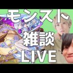 【モンスト】てつとコルマラ定期【LIVE】