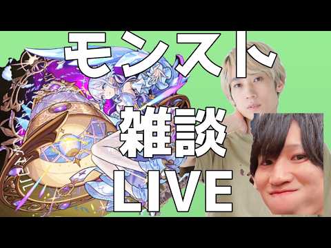 【モンスト】てつとコルマラ定期【LIVE】