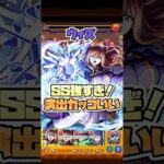 SSの演出良いですね。 #shorts #モンスト #モンストニュース #このすばコラボ