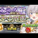 【モンスト】禁忌と天魔と神殿その他色々　お手伝い可