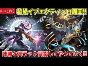 🔴LIVE【#モンスト】黎絶イプエクティソロ周回!!連勝と高ラック目指してやっていく!!【#イプエクティ】#縦型配信 #shorts
