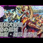 【モンストLIVE】モンストニュースおさらい＆のんびりコルマラ【参加型・雑談・初見様大歓迎】