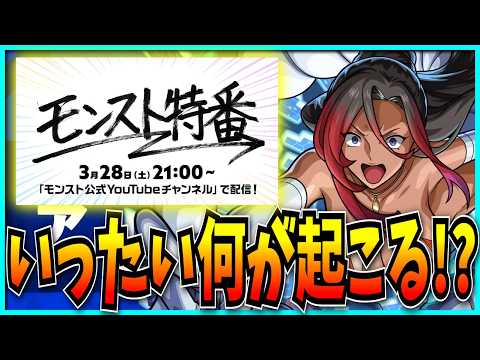 謎の特番が2日後に決定！？超究極シルビアも遂に来るモンストニュース見るぞ！【このすばコラボ・この素晴らしい世界に祝福を！・破界の星墓】