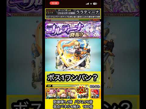 ダクネスでコルティーナワンパンできるか検証【モンスト】 #shorts